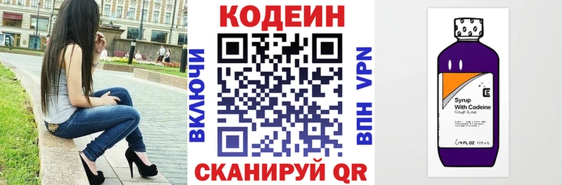 Codein напиток Lean (лин)  где купить наркотик  Подпорожье 
